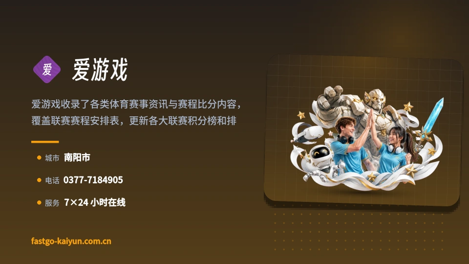 爱游戏是谁