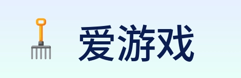 爱游戏 logo
